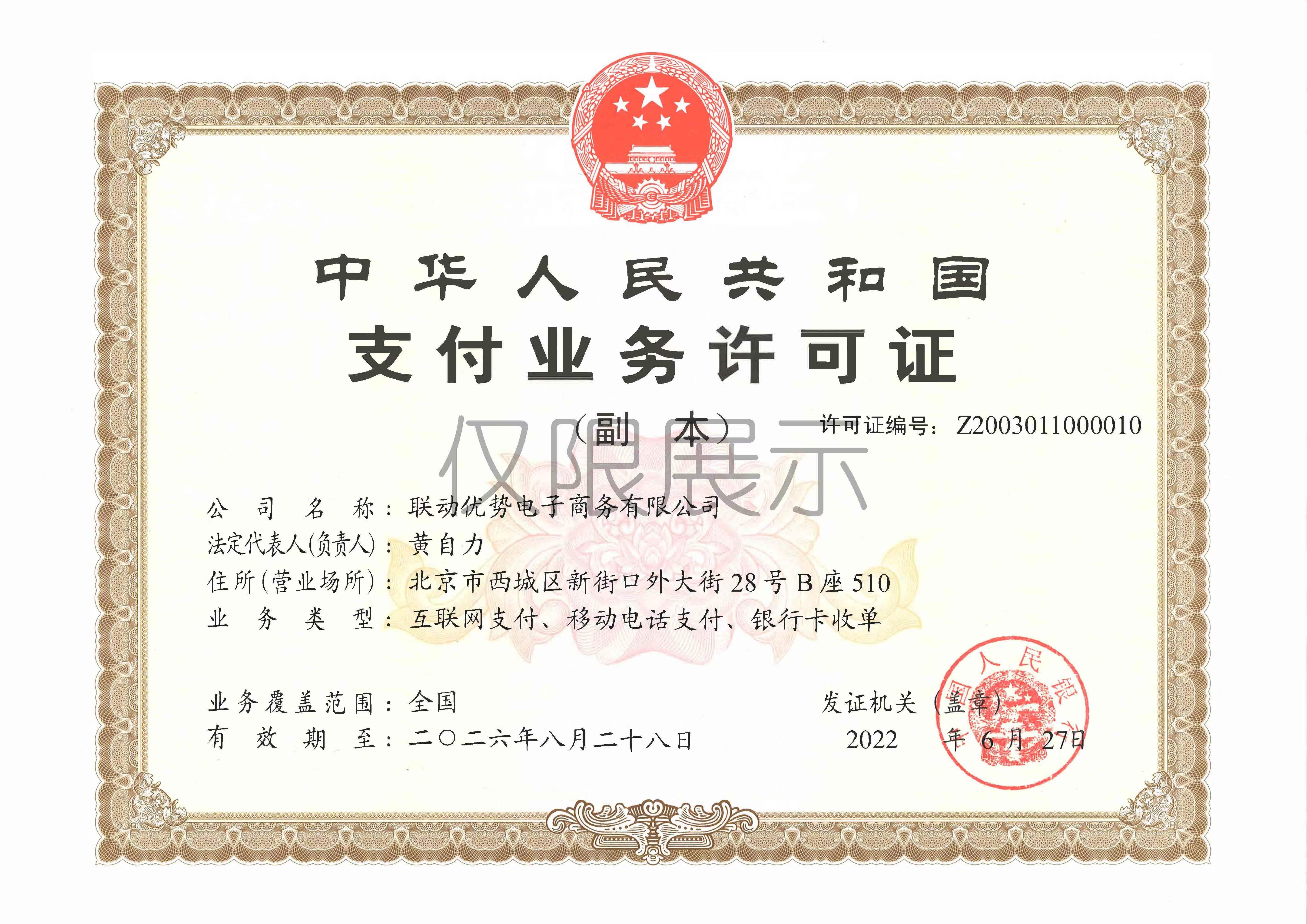 支付业务许可证