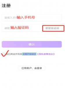 进入APP注册账号
