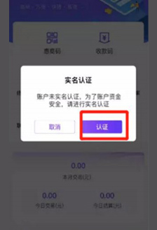 按照提示完成实名认证