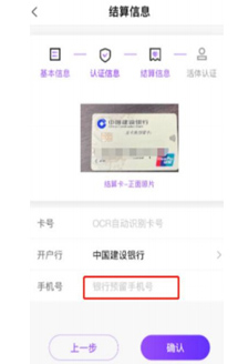 填写开户行信息