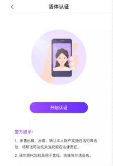 进入APP首页点击绑定机具