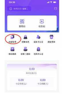 按照提示完成机具绑定